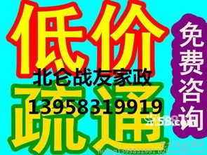 北仑疏通下水道更快捷更安全疏通更彻底满意付款图片 高清图 细节图 北仑战友家政 