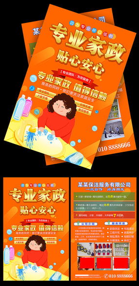 保洁服务图片 保洁服务设计素材 红动中国