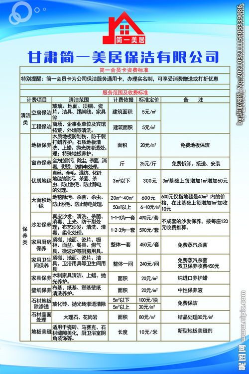 简一美居保洁服务资费标准图片