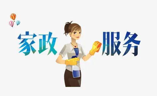 赚钱机会来了 家政服务业2000万人员缺口,还有优惠政策扶持