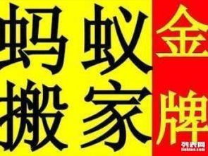 图 石门二路蚂蚁搬家搬场提供公司居民搬迁打包服务 上海搬家